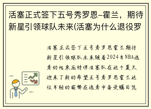 活塞正式签下五号秀罗恩-霍兰，期待新星引领球队未来(活塞为什么退役罗德曼球衣)