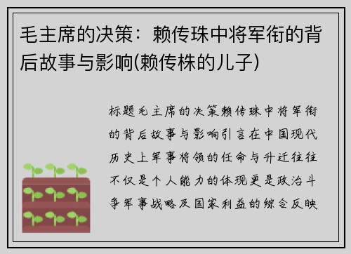 毛主席的决策：赖传珠中将军衔的背后故事与影响(赖传株的儿子)