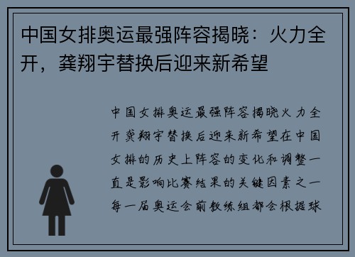 中国女排奥运最强阵容揭晓：火力全开，龚翔宇替换后迎来新希望