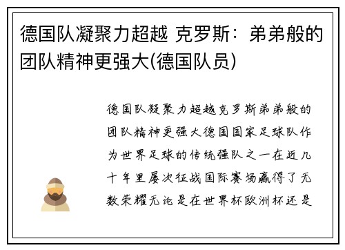 德国队凝聚力超越 克罗斯：弟弟般的团队精神更强大(德国队员)
