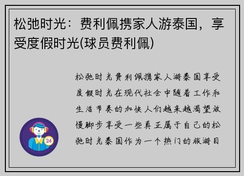 松弛时光：费利佩携家人游泰国，享受度假时光(球员费利佩)