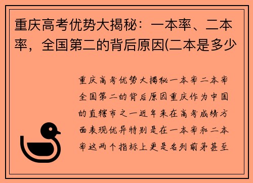 重庆高考优势大揭秘：一本率、二本率，全国第二的背后原因(二本是多少)