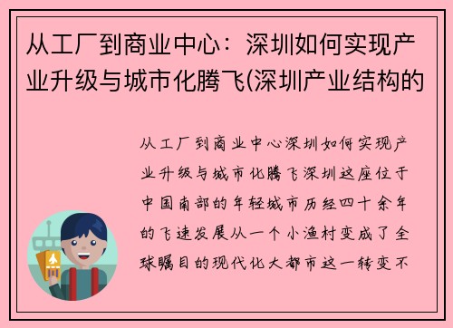 从工厂到商业中心：深圳如何实现产业升级与城市化腾飞(深圳产业结构的变化)