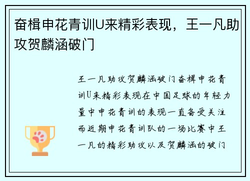 奋楫申花青训U来精彩表现，王一凡助攻贺麟涵破门