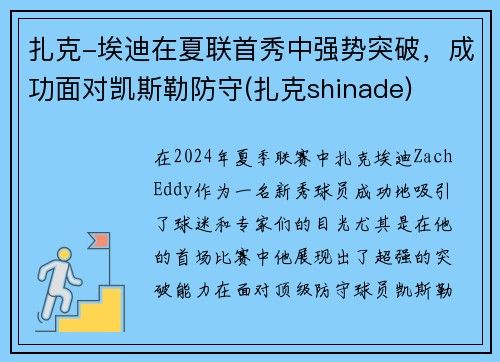 扎克-埃迪在夏联首秀中强势突破，成功面对凯斯勒防守(扎克shinade)