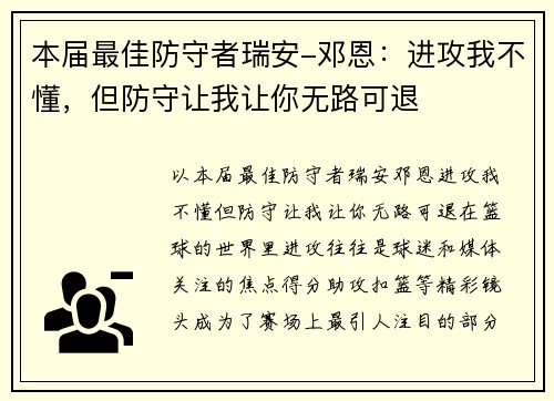 本届最佳防守者瑞安-邓恩：进攻我不懂，但防守让我让你无路可退
