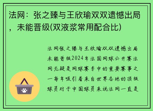 法网：张之臻与王欣瑜双双遗憾出局，未能晋级(双液浆常用配合比)