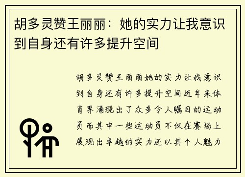 胡多灵赞王丽丽：她的实力让我意识到自身还有许多提升空间