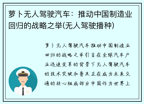 萝卜无人驾驶汽车：推动中国制造业回归的战略之举(无人驾驶播种)