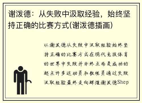 谢泼德：从失败中汲取经验，始终坚持正确的比赛方式(谢泼德插画)