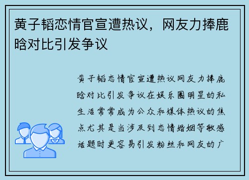 黄子韬恋情官宣遭热议，网友力捧鹿晗对比引发争议