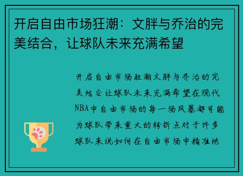开启自由市场狂潮：文胖与乔治的完美结合，让球队未来充满希望