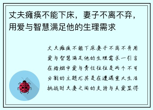 丈夫瘫痪不能下床，妻子不离不弃，用爱与智慧满足他的生理需求