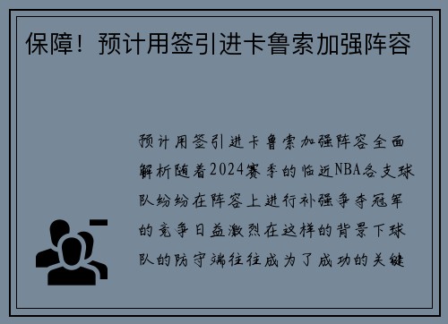 保障！预计用签引进卡鲁索加强阵容
