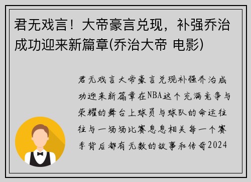 君无戏言！大帝豪言兑现，补强乔治成功迎来新篇章(乔治大帝 电影)