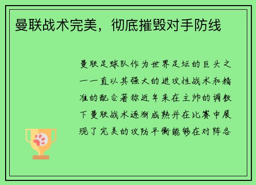 曼联战术完美，彻底摧毁对手防线
