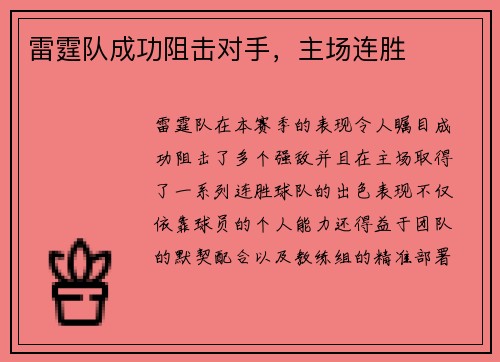 雷霆队成功阻击对手，主场连胜