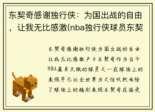 东契奇感谢独行侠：为国出战的自由，让我无比感激(nba独行侠球员东契奇是哪个国家)